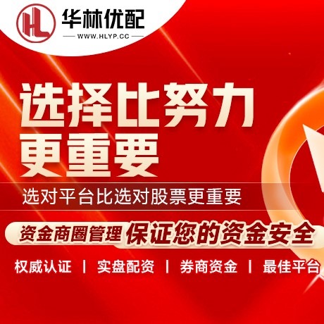 华为版第二证券